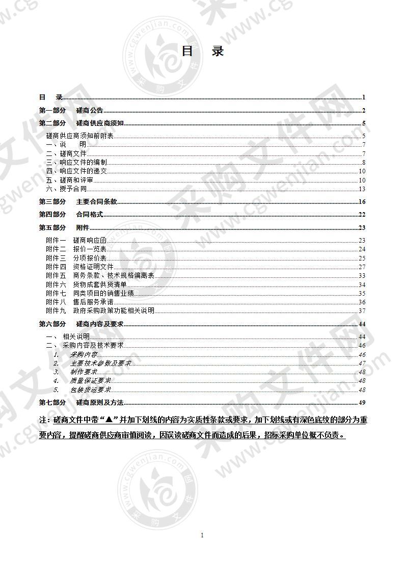 浙江省温州中学新疆部学生床上用品和校服（2020年度）项目