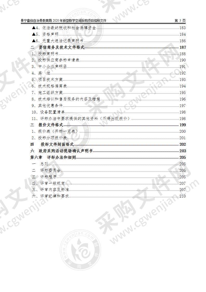 景宁畲族自治县教育局2020年新型教学空间项目