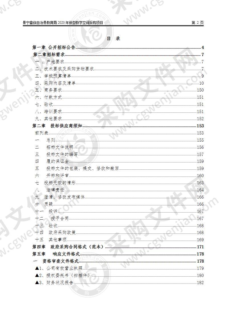 景宁畲族自治县教育局2020年新型教学空间项目