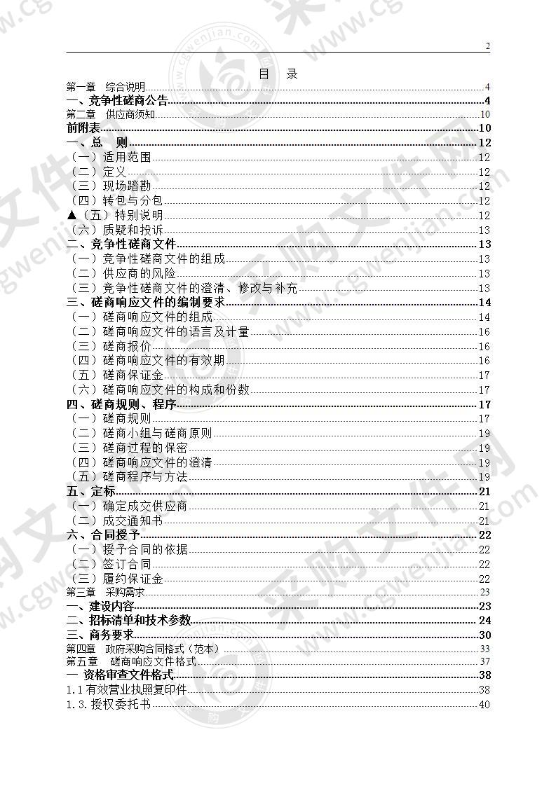 缙云县行政中心网络机房（912配套）迁移建设项目