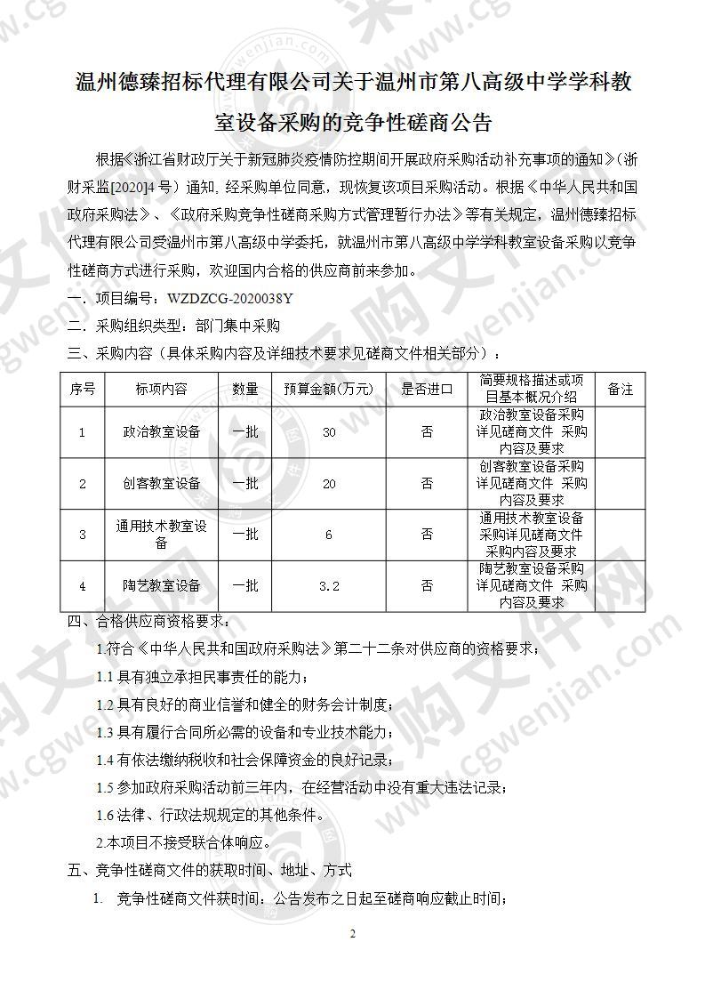 学科教室设备采购