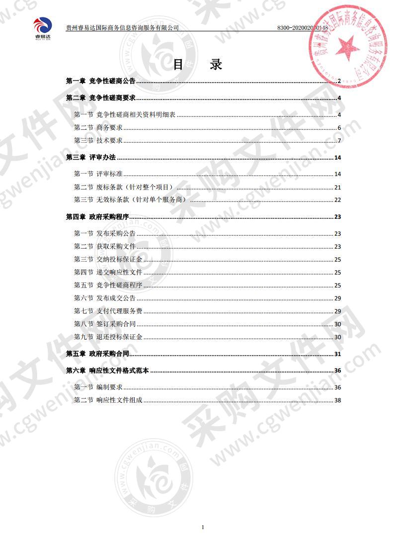 道真仡佬族苗族自治县人民检察院工作网等级保护采购