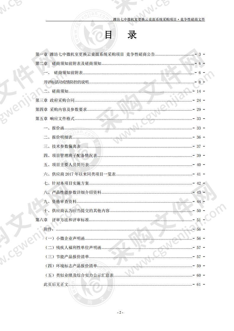 潍坊七中微机室更换云桌面系统采购项目