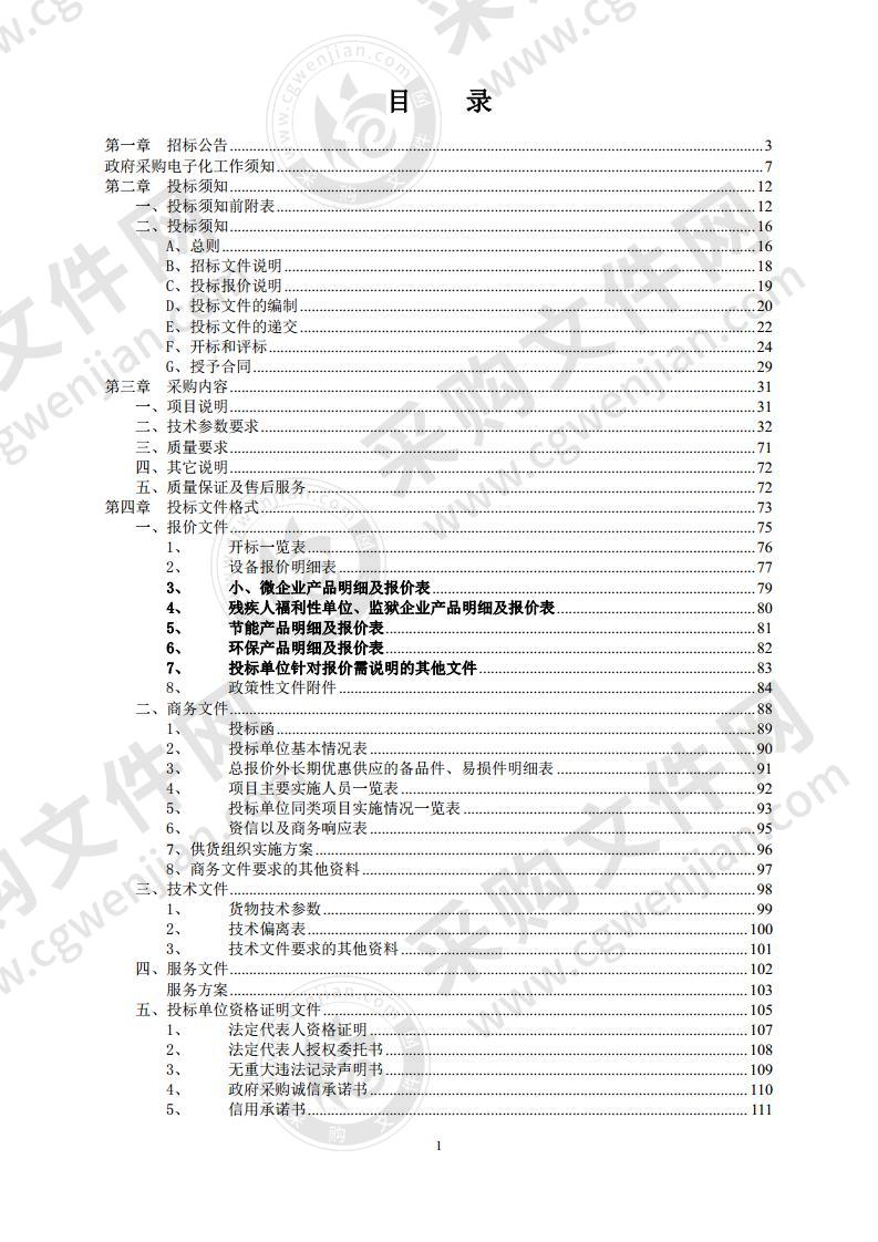 潍坊高新区改善公共卫生服务体系建设项目（医疗设备部分）