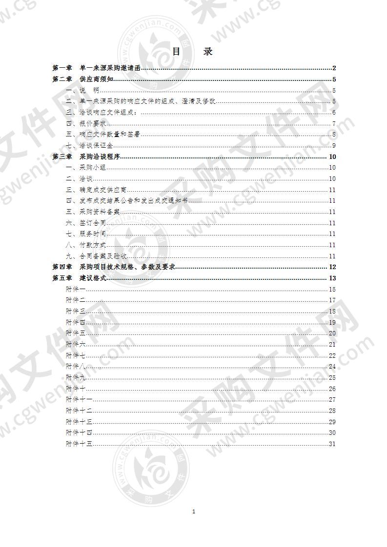 黄冈师范学院图书馆读秀学术搜索系统+歌德电子图书借阅数据库采购项目