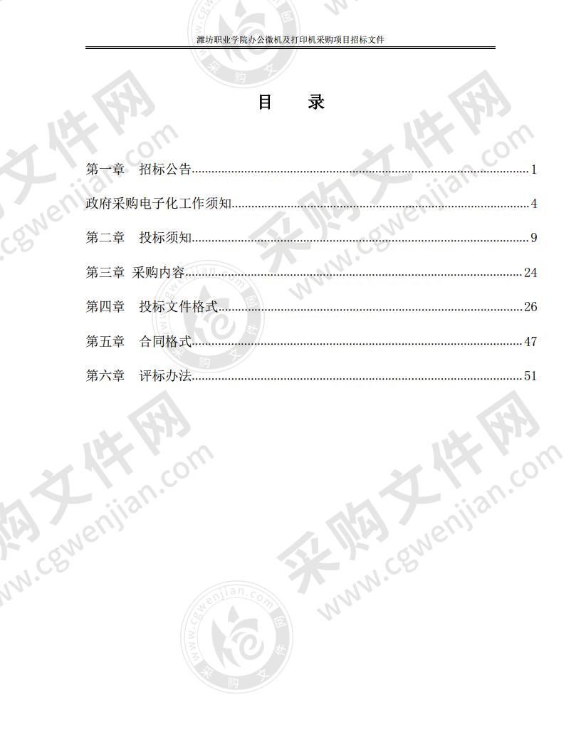 潍坊职业学院办公微机及打印机采购项目