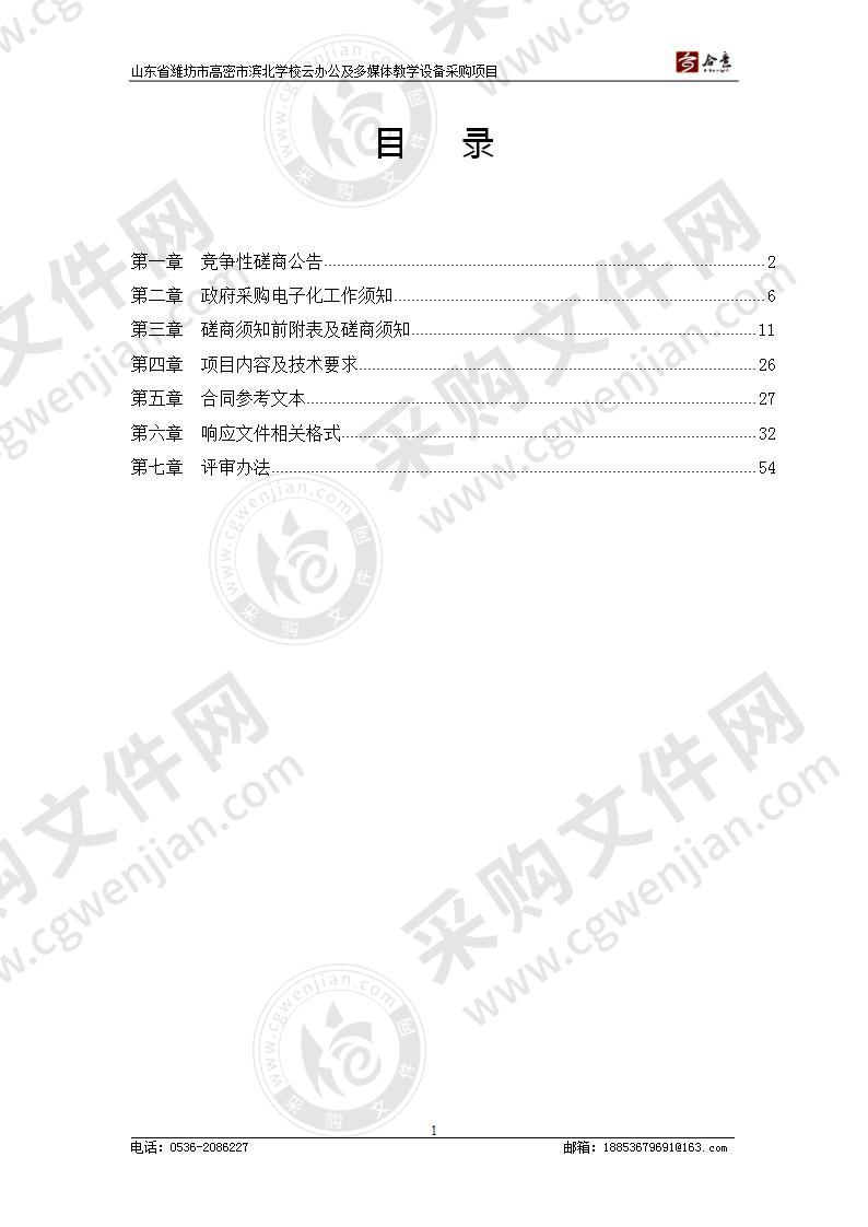 山东省潍坊市高密市滨北学校云办公及多媒体教学设备采购项目