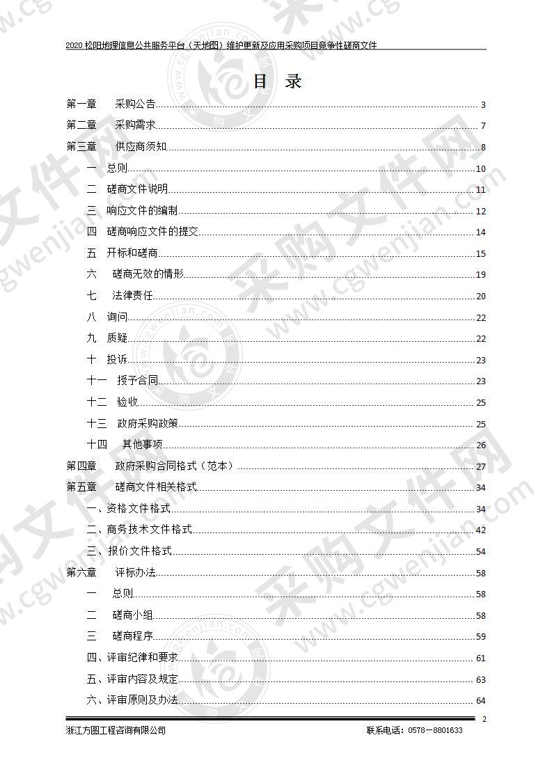 2020松阳地理信息公共服务平台（天地图）维护更新及应用