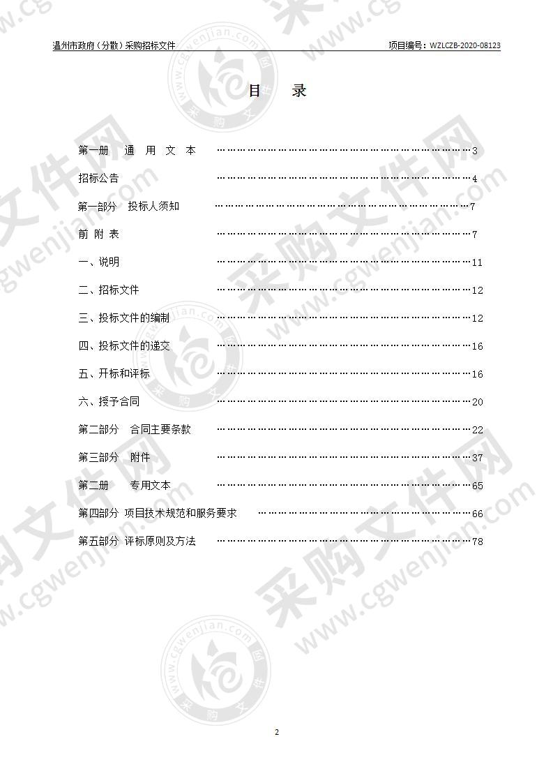 开发区分局对各档案外包进行数字化改造（二期）项目