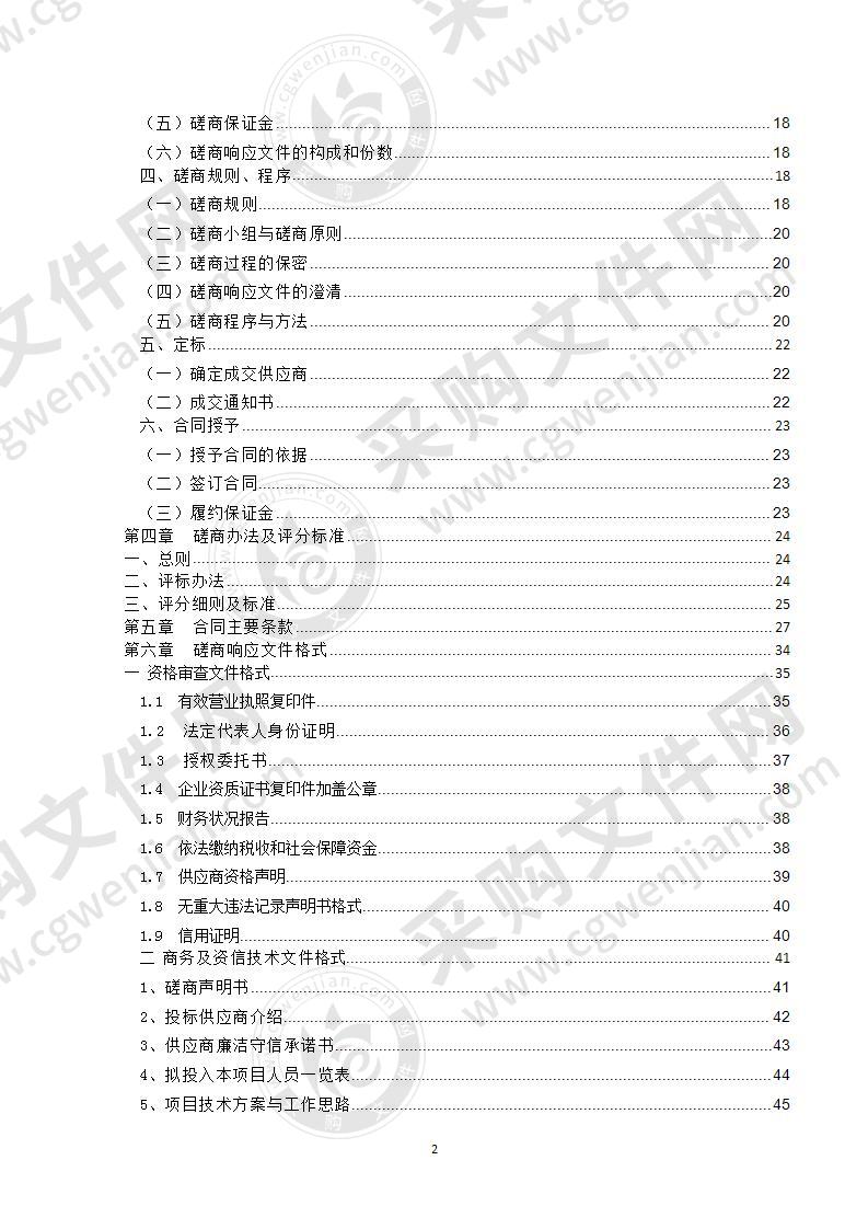 缙云县自然资源和规划局中心城区道路网详细规划采购项目