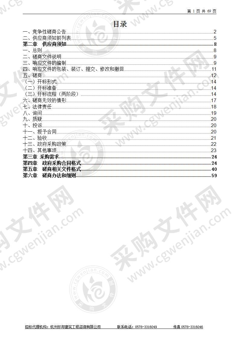 缙云县市场监督管理局全自动微生物生化鉴定及药敏分析系统等仪器设备政府采购项目