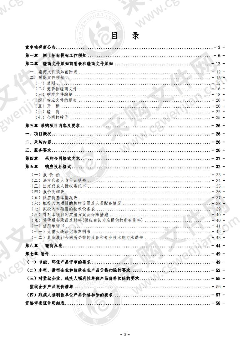 昌乐县2020年玉米病虫害统防统治飞防服务项目