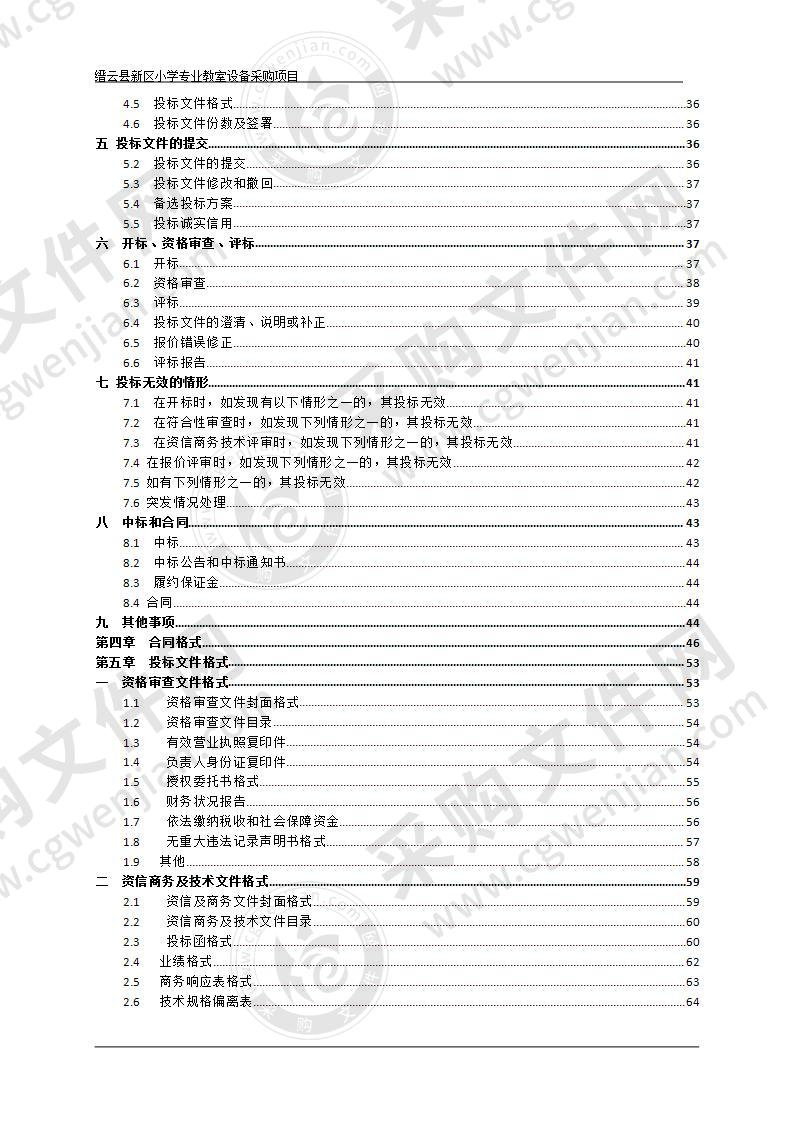 缙云县新区小学专业教室设备采购项目