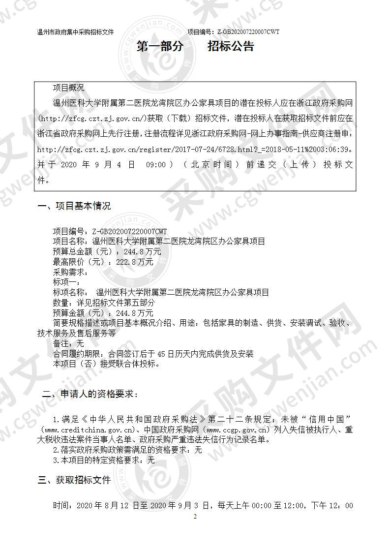 温州医科大学附属第二医院龙湾院区办公家具项目