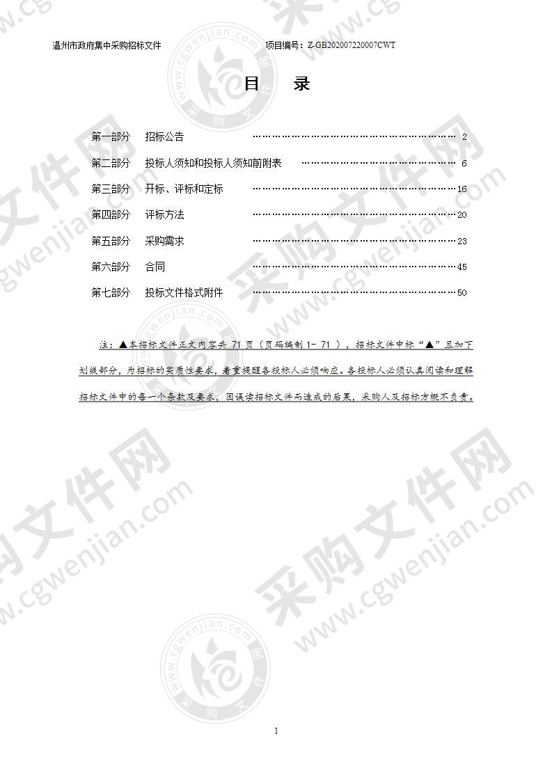 温州医科大学附属第二医院龙湾院区办公家具项目