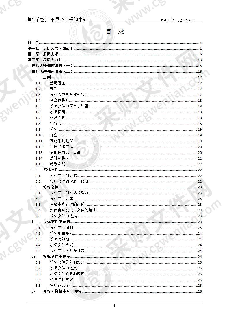 景宁畲族自治县教育局2020年度中小学生空白作业本采购项目