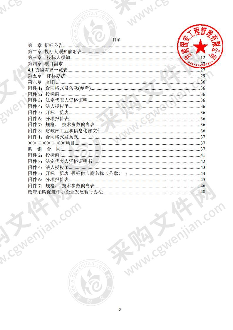 永昌县2020年废旧地膜回收利用示范县建设项目