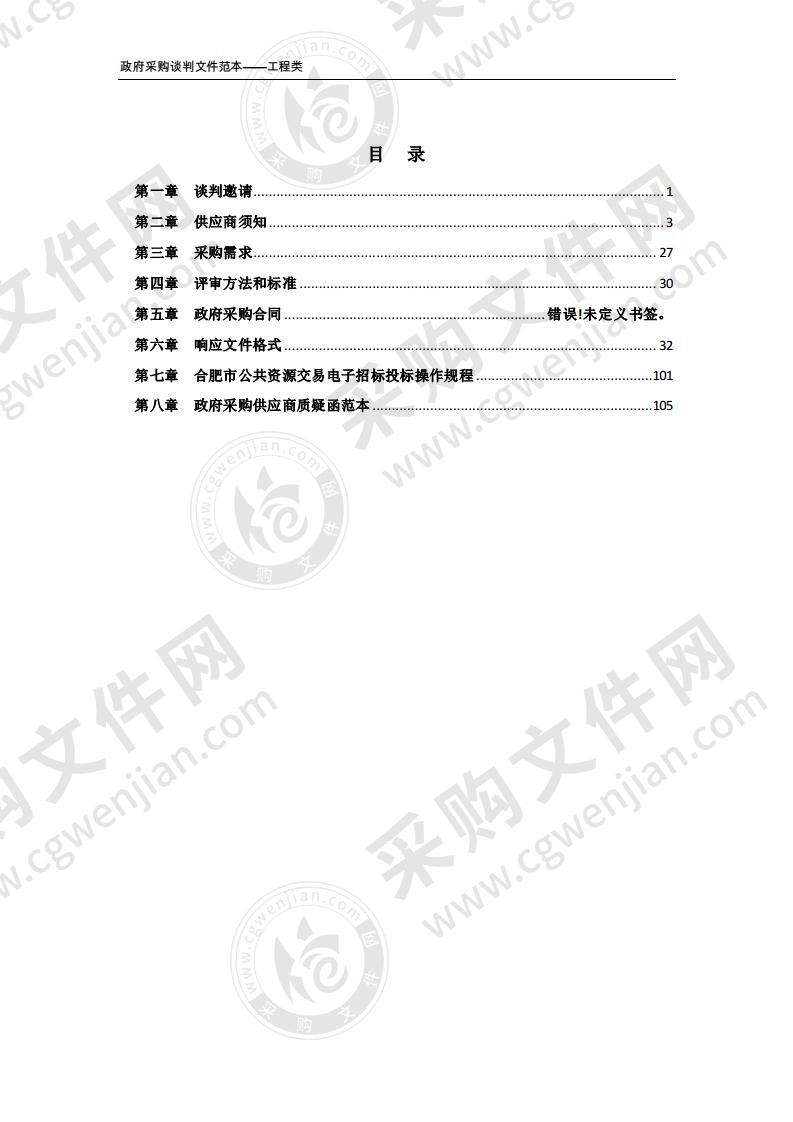 安徽林业职业技术学院图书馆、运动 场修缮工程