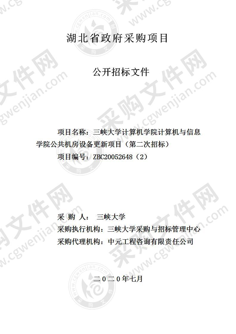 三峡大学计算机学院计算机与信息学院公共机房设备更新项目（第二次采购）