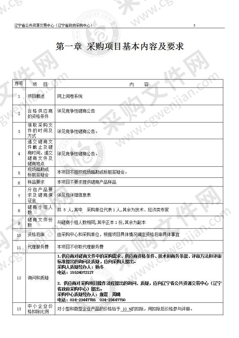 沈阳理工大学沈阳理工大学网上阅卷系统采购项目