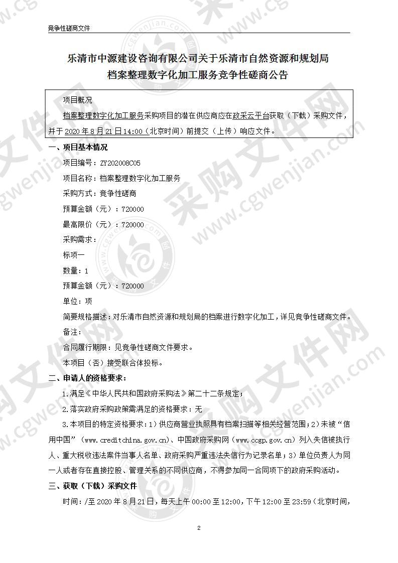 档案整理数字化加工服务