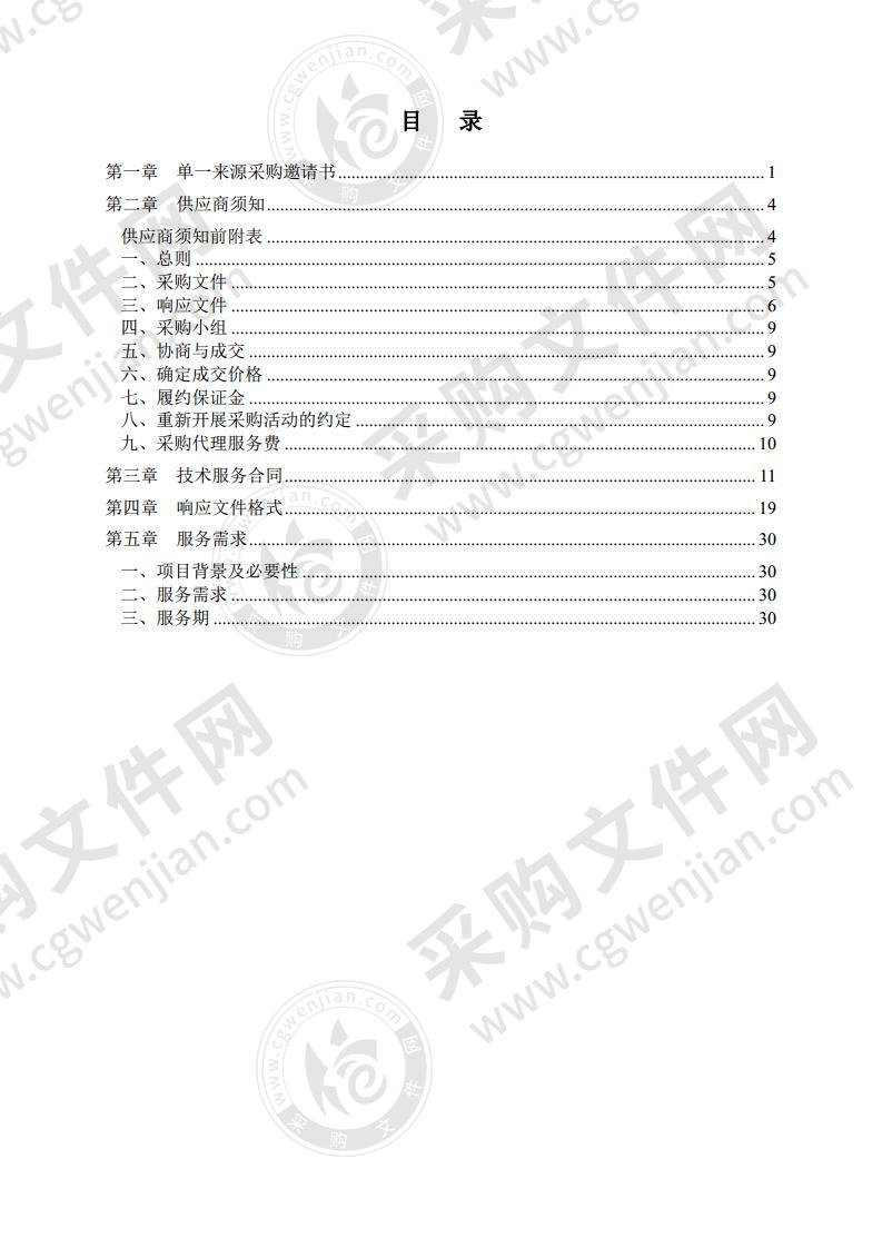 :天津市水务局信息中心信息系统运行维护项目-2020年链路租赁