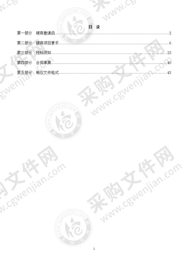 聘请第三方专业机构参与公租房运营管理检查考核工作第一标段