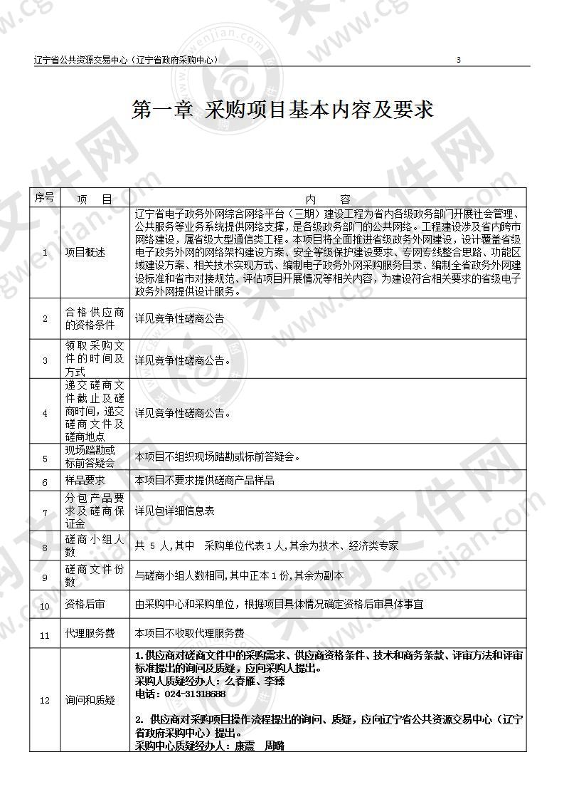 辽宁省信息中心全省电子政务外网设计经费项目