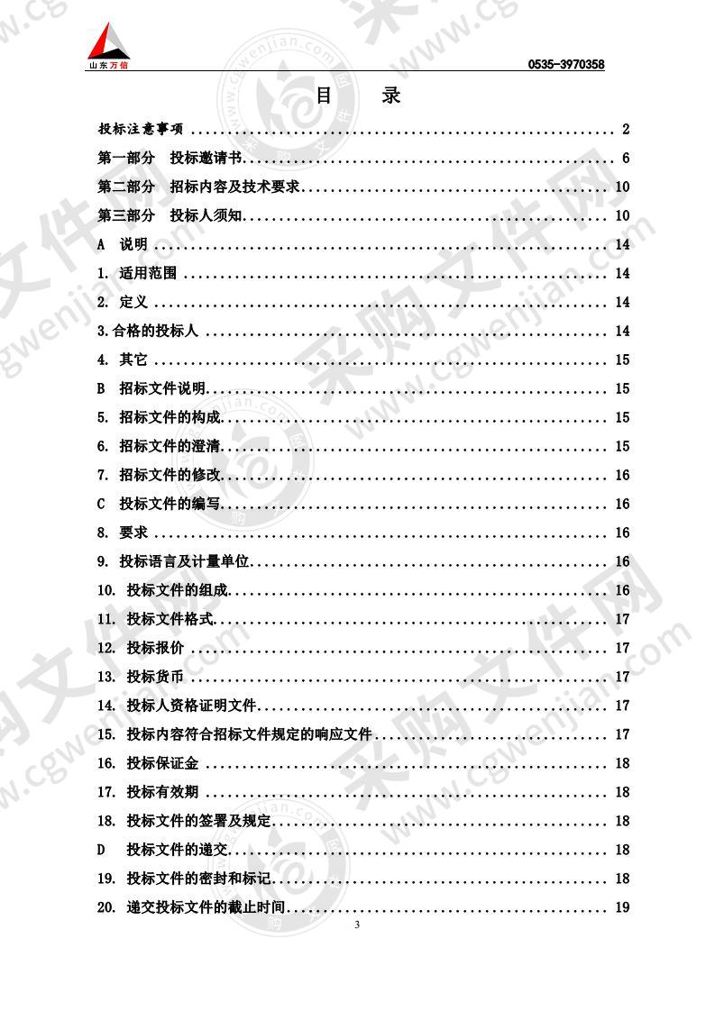 长岛海洋生态文明综合试验区自然资源局环保浮球采购