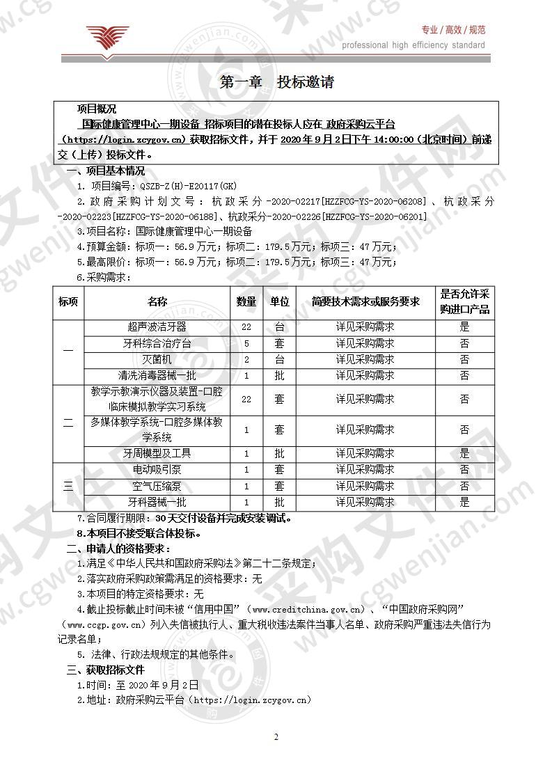 国际健康管理中心一期设备