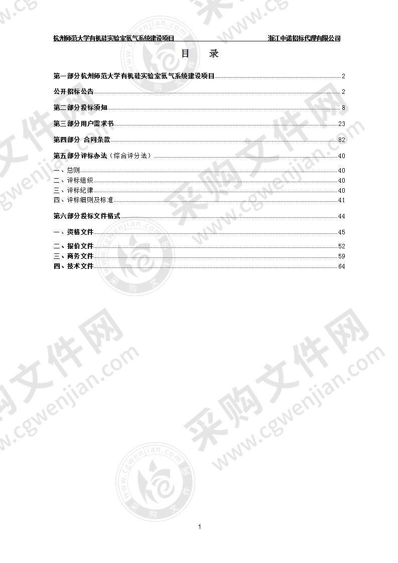 杭州师范大学有机硅实验室氮气系统建设项目