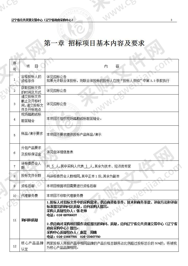 辽宁省交通高等专科学校桥梁远程监测系统项目