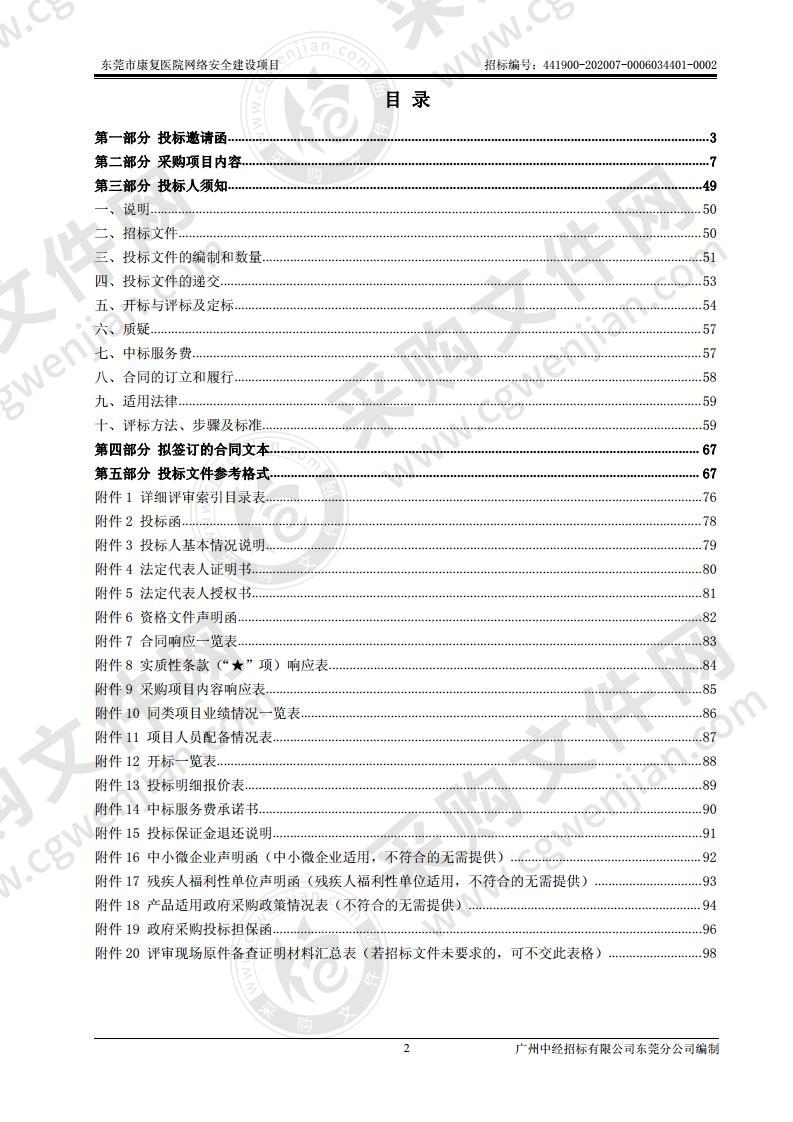 东莞市康复医院网络安全建设项目