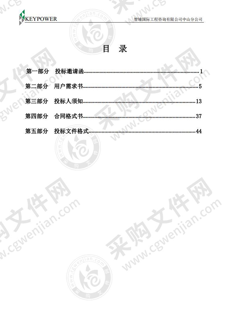 中山市小榄人民医院 1.5TMRI 常用外围设备采购项目