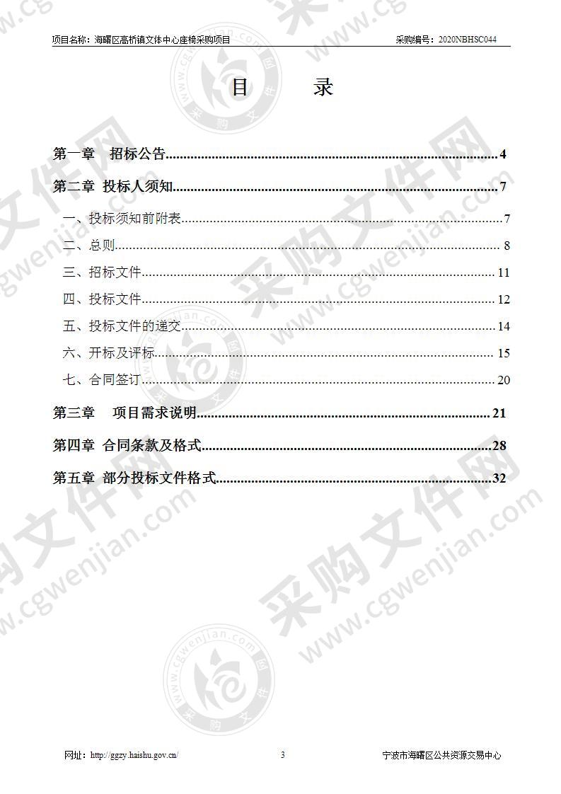 海曙区高桥镇文体中心座椅采购项目