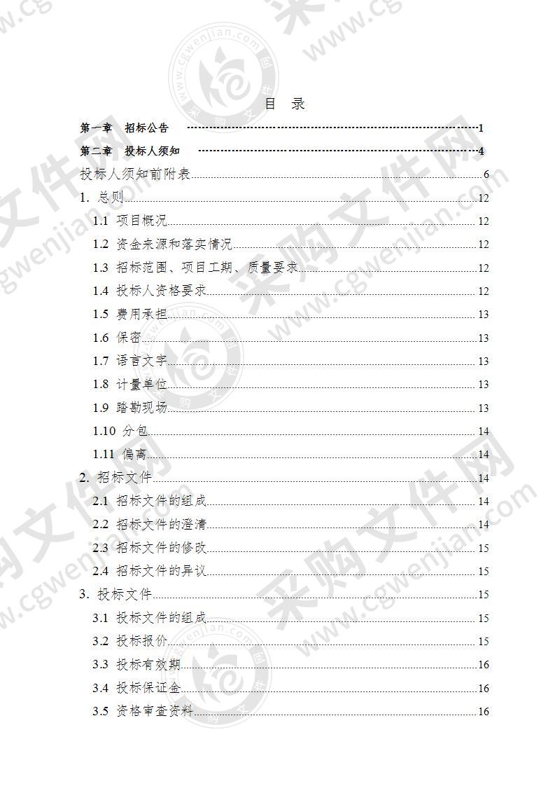 天长市时湾灌区、川桥灌区、大通灌区农业水价综合改革及乔田、跃进中型灌区节水配套改造项目计量设备采购与安装