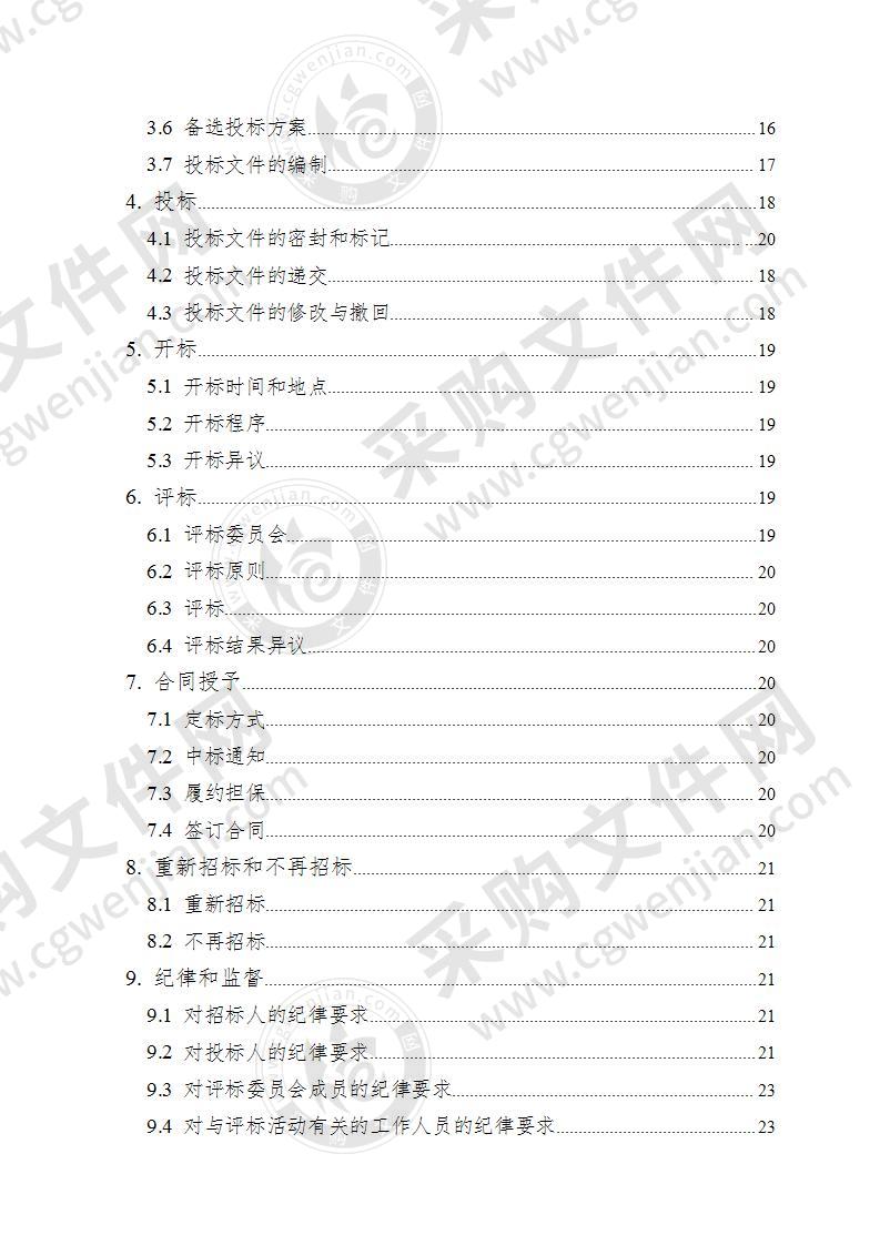 天长市时湾灌区、川桥灌区、大通灌区农业水价综合改革及乔田、跃进中型灌区节水配套改造项目计量设备采购与安装