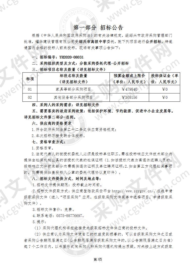 绍兴市高级中学语文阅读创新教室二期项目