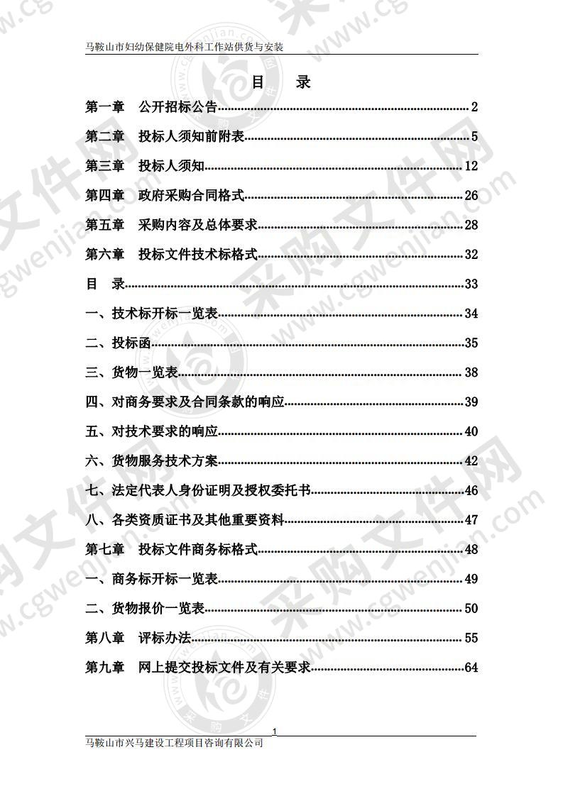 马鞍山市妇幼保健院电外科工作站供货与安装