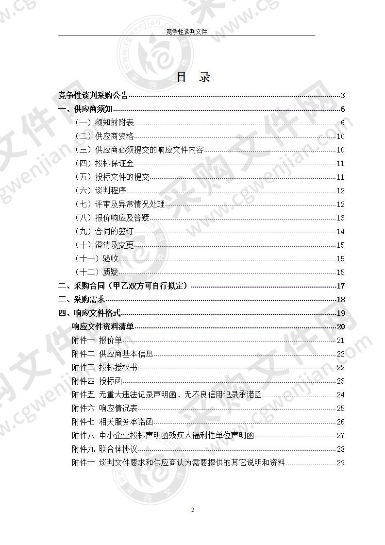 舒城县11个乡镇生活污水处理设施及配套管网工程-主管网检测采购项目