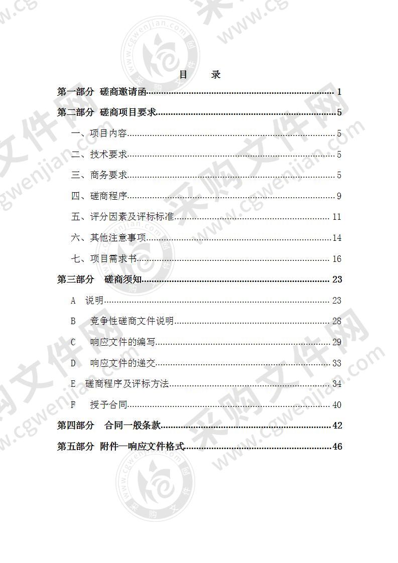 天津商务职业学院多媒体信息发布及显示系统采购及安装项目