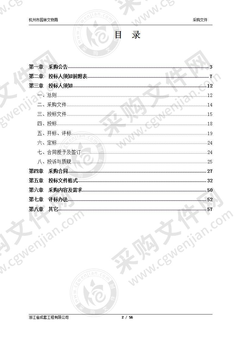 杭州市林荫道系统专项规划