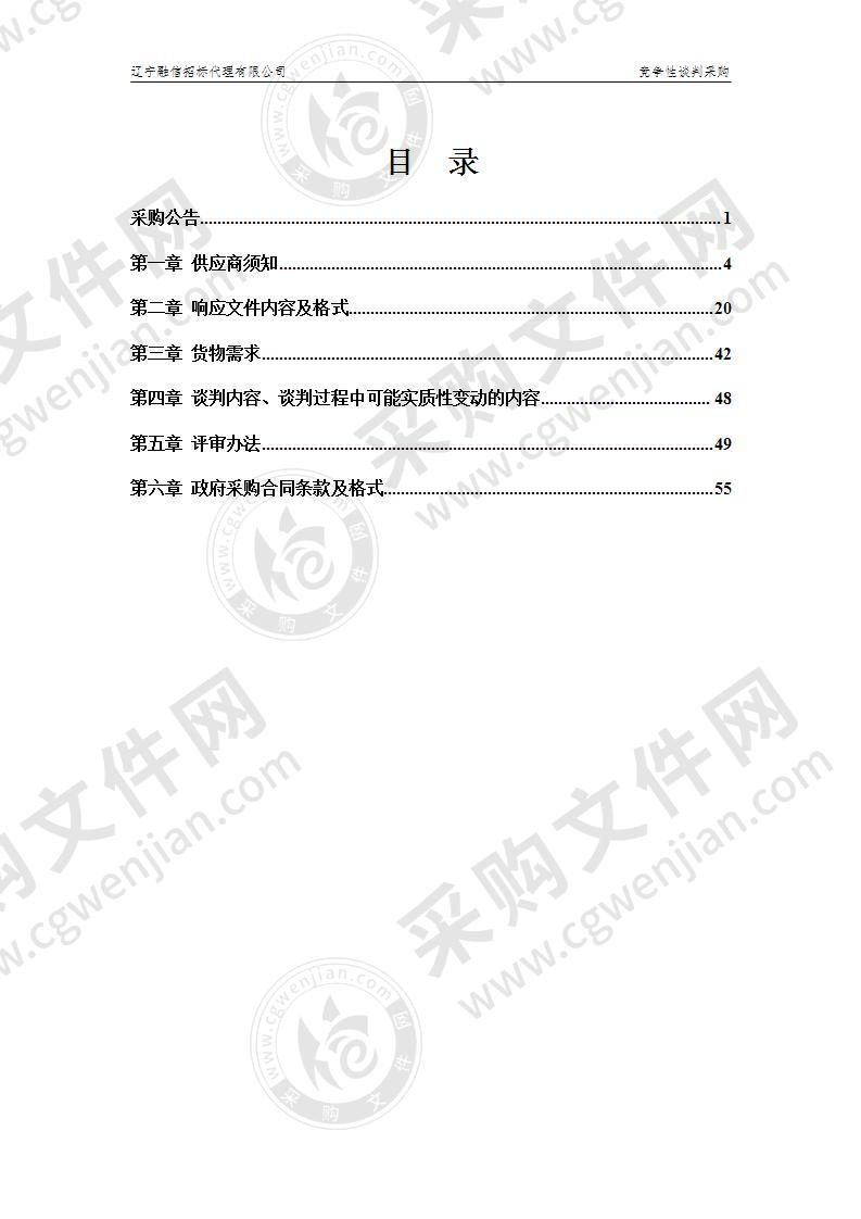 2020辽宁省鞍山市中级人民法院指挥中心设备追加项目