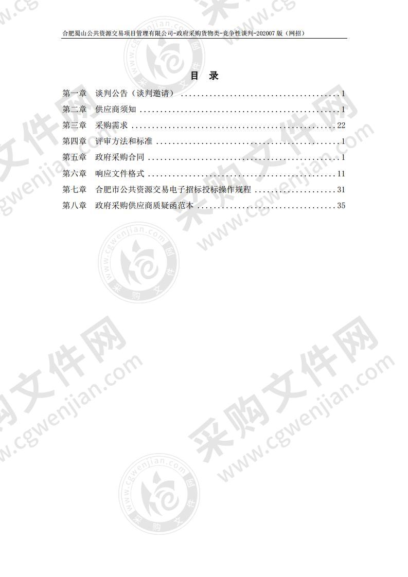 合肥市五十中东校望江路校区报告厅智能化采购及安装