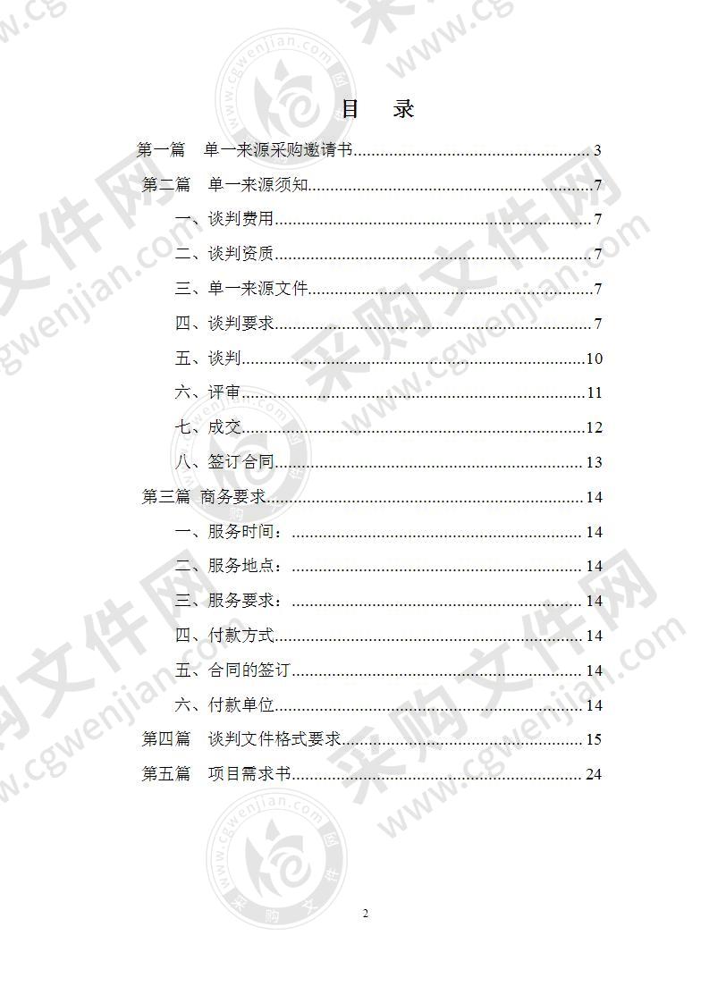 审计局租用办公用房