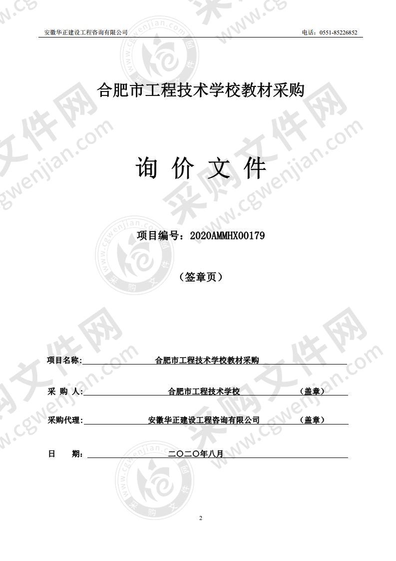 合肥市工程技术学校教材采购