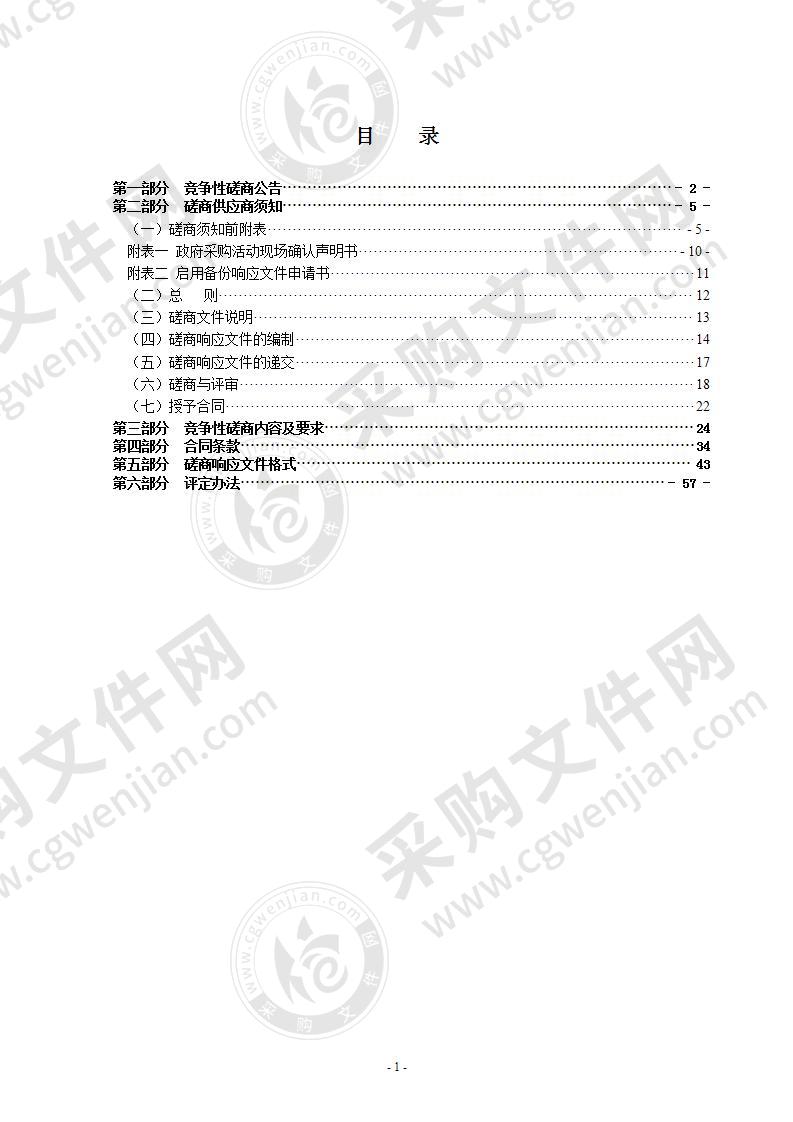 2020年瑞安市仙降街道社区卫生服务中心物业管理服务