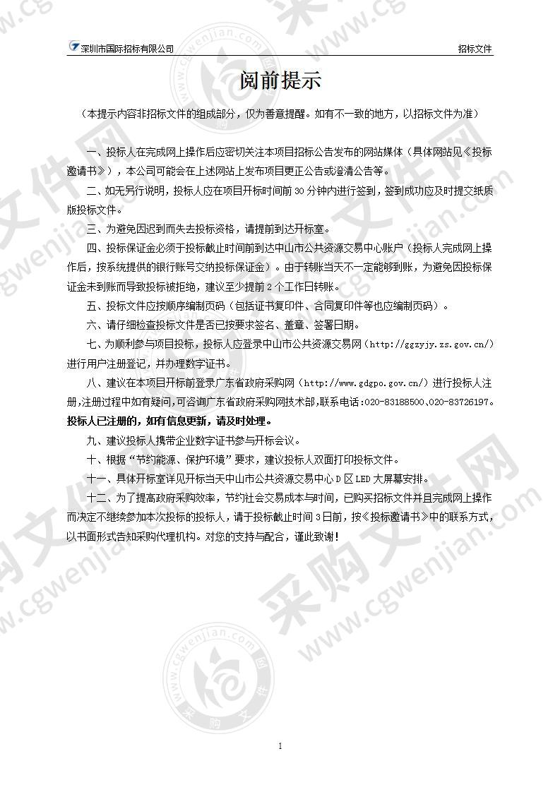 中山火炬开发区公共空间品质提升策略研究招标项目