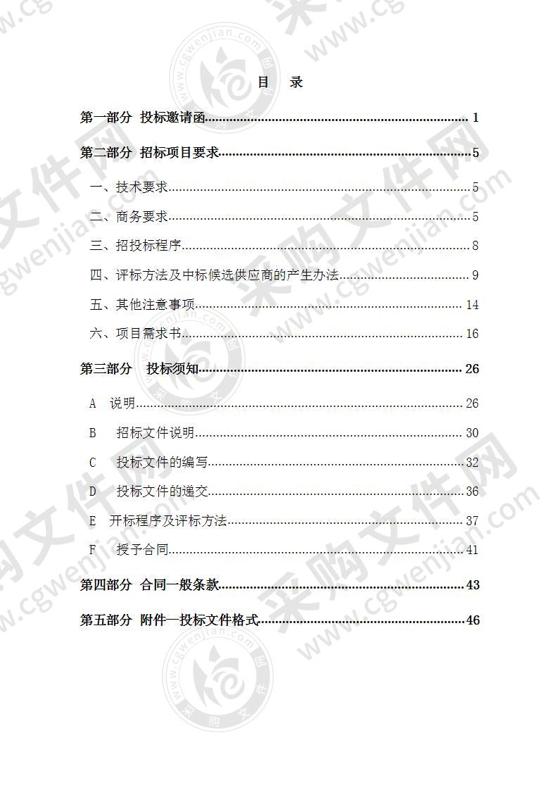 天津市公安局警务保障部购置特警长袖、半袖T恤项目