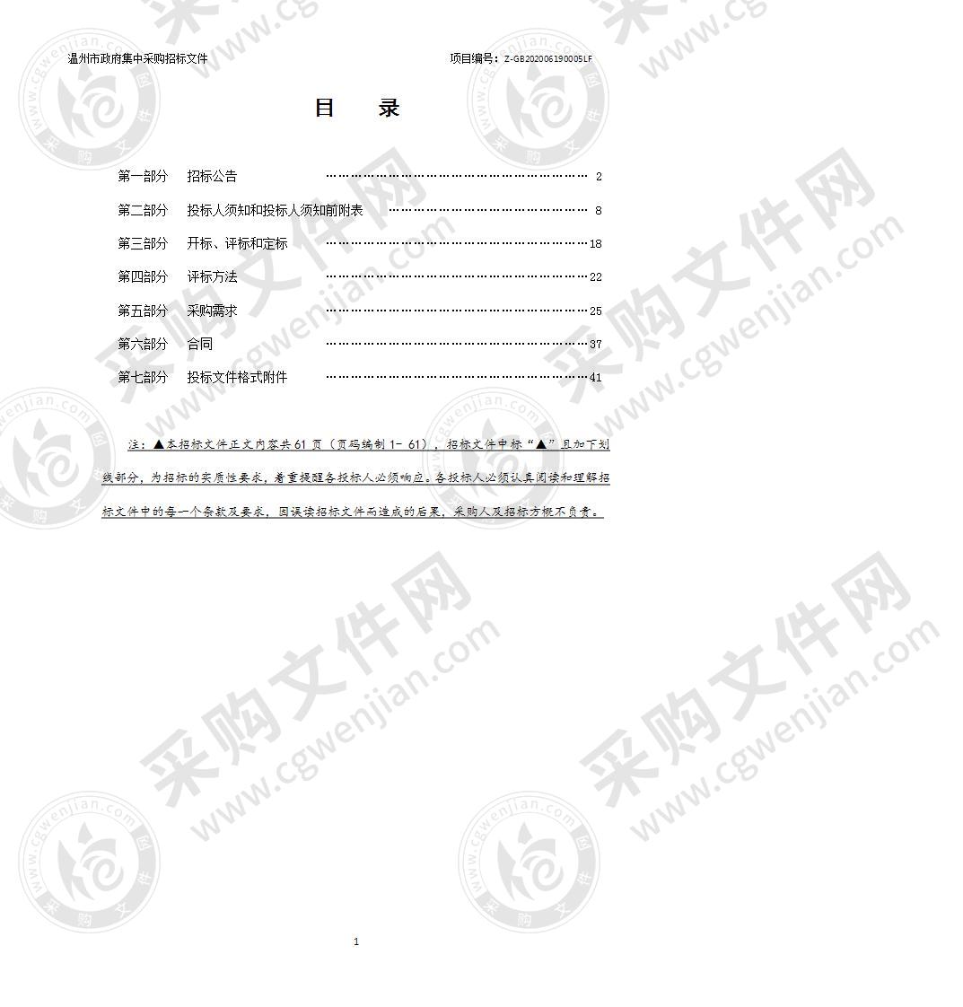 温州医科大学附属第二医院龙湾康复院区和龙湾院区信息终端项目